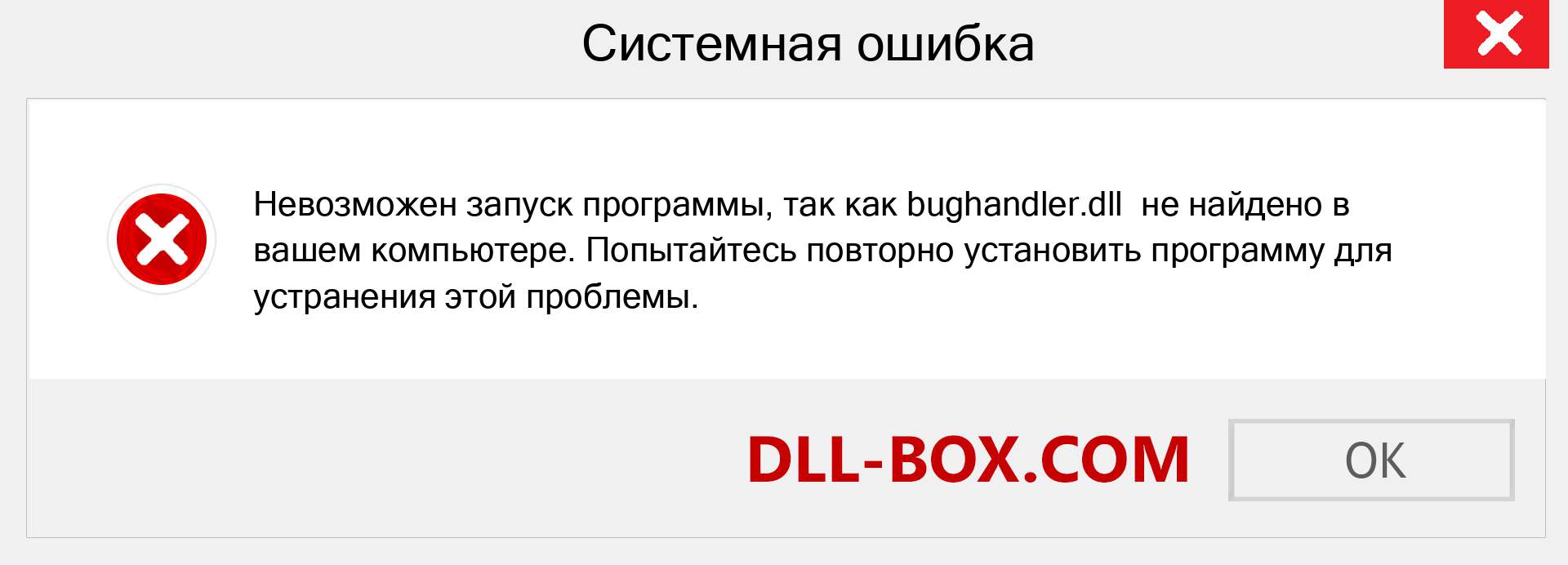 Файл bughandler.dll отсутствует ?. Скачать для Windows 7, 8, 10 - Исправить bughandler dll Missing Error в Windows, фотографии, изображения